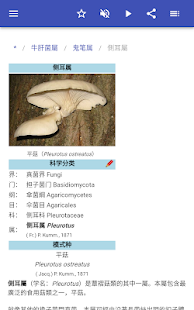 真菌属(圖8)-速報App