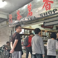 香茗茶行