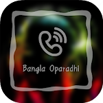 Cover Image of ดาวน์โหลด বাংলা ওপোরাডি রিংটোন 1.0 APK