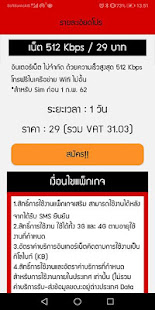 โปรเน็ตทรู - สมัครเน็ตทรู by โปรเน็ต Siam(圖2)-速報App