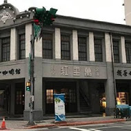 森高砂咖啡館(大稻埕店)