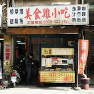 雅聖烘焙專賣店(學成路)