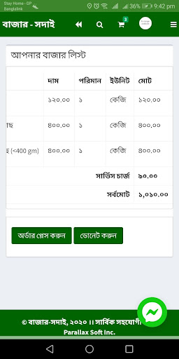 বাজার - সদাই