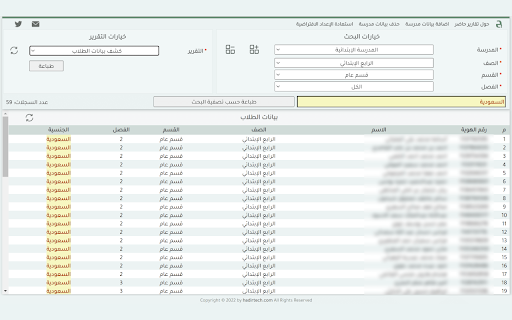 تقارير حاضر | Hadir Reports