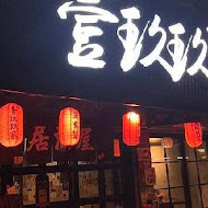 壹玖玖貳 深夜食堂