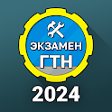 Билеты ГосТехНадзора 2024 +