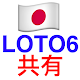 Download LOTO6共有~勝つためにあなたを祝福します For PC Windows and Mac 1.01