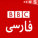 Télécharger News BBC Persian بی بی سی فارسی زنده Installaller Dernier APK téléchargeur