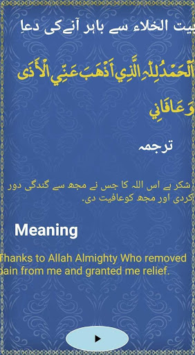 Screenshot masnoon duain with Audio