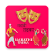 Download MARATHI DANCE TADKA For PC Windows and Mac 1.0