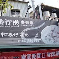 矮仔成蝦仁飯
