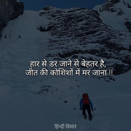Hindi Vichar  thoughts and quotes in hindi