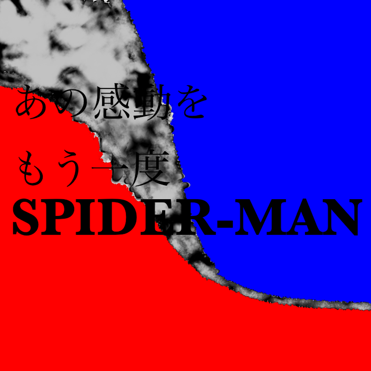 「あの感動をもう一度　SPIDER-MAN」のメインビジュアル
