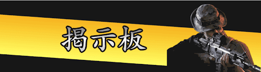 掲示板