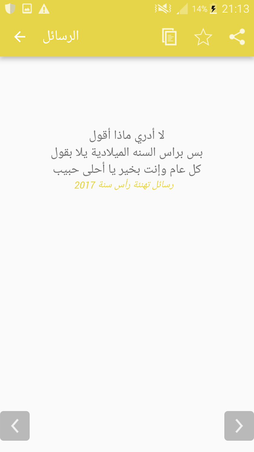أروع رسائل رأس سنة 2017 Screen 3