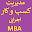 کنکورکسب و کار (اجرایی وMBA) Download on Windows