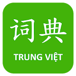 Cover Image of 下载 Tu dien Trung Viet 2.1 APK