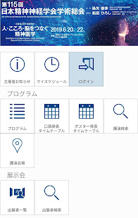 第115回日本精神神経学会学術総会(JSPN115)(圖1)-速報App