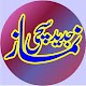 Download Jadeed Sachchi Namaz || Aurton Ki Namaz For PC Windows and Mac 1.0