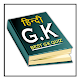 Download General Knowledge Hindi - GK Quiz For PC Windows and Mac 1.0