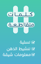 كلمات متقاطعة Apps On Google Play