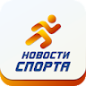 Новости спорта icon