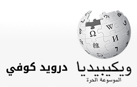 Wikipedia kufi font Preview image 0