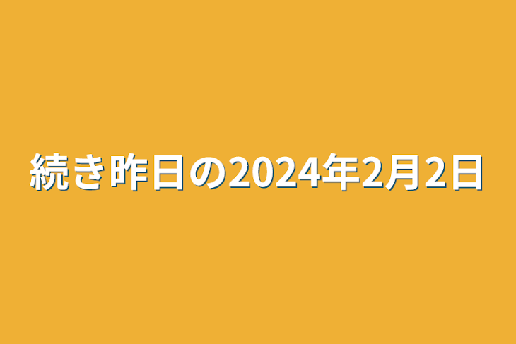 「学校のことの続き」のメインビジュアル