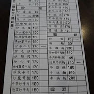 金春發牛肉店