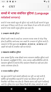 सीटेट परीक्षा CTET exam preparation in Hindi 2019(圖4)-速報App