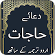 Download Dua Hajat For PC Windows and Mac 1.0