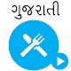 Download Gujarathi Recipes For PC Windows and Mac 1.0