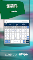 Arab Saudi for ai.type keyboar Screenshot