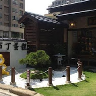 春上布丁蛋糕專賣店