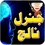 General Knowledge Apk