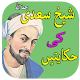 Download Hakayat Sheikh Saadi For PC Windows and Mac 1.0.0