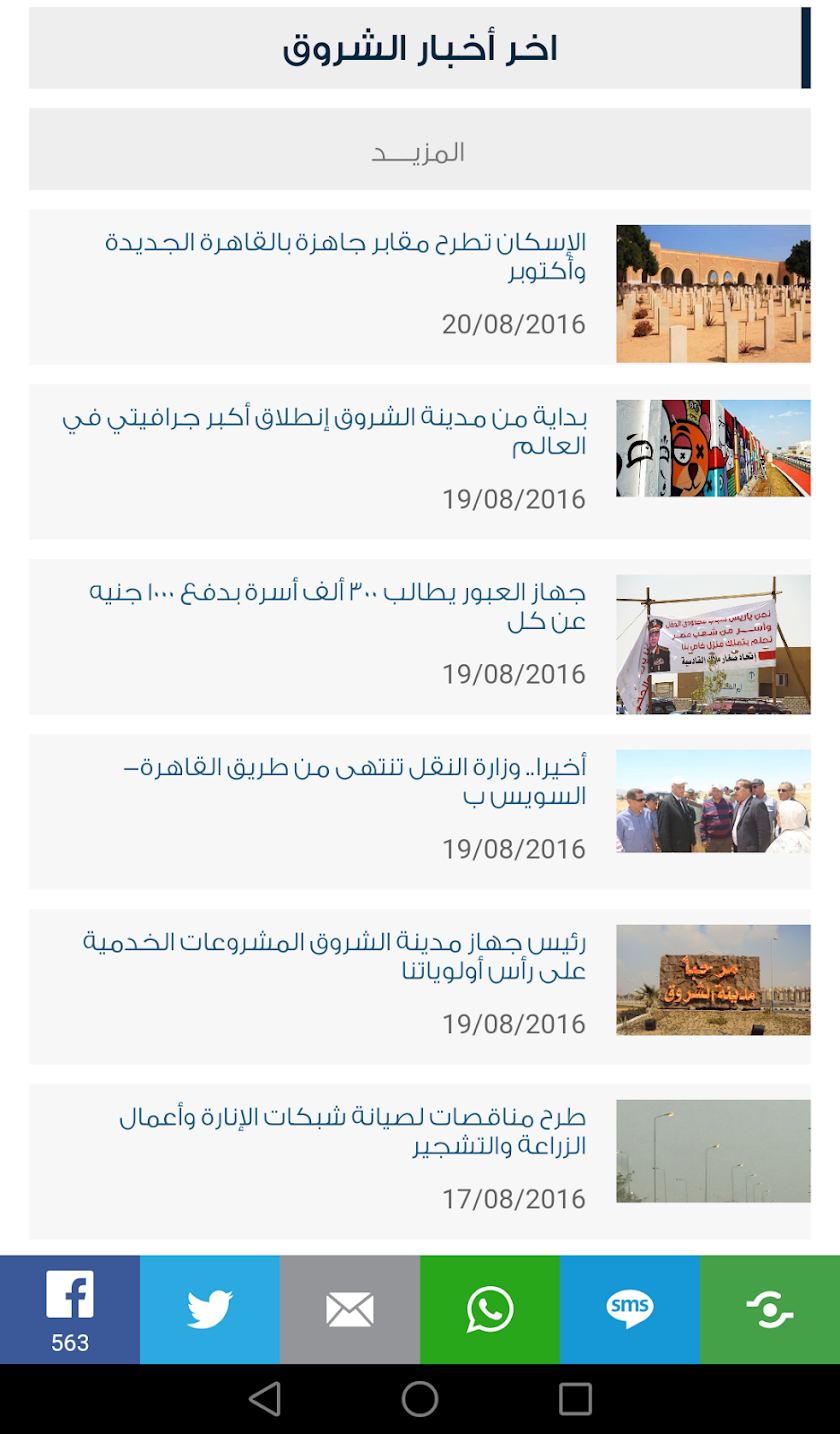 بوابة اهل الشروق Ahlelshorouk Screen 2
