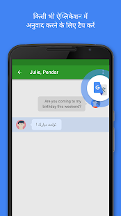  Google अनुवाद- स्क्रीनशॉट थंबनेल  