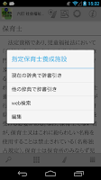 六訂 社会福祉用語辞典 Screenshot