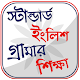 Download ইংরেজি গ্রামার  English Grammar Learning In Bangla For PC Windows and Mac 1.1