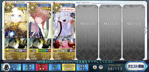 Fgo クリパの組み方とおすすめ編成 Fgo攻略wiki 神ゲー攻略