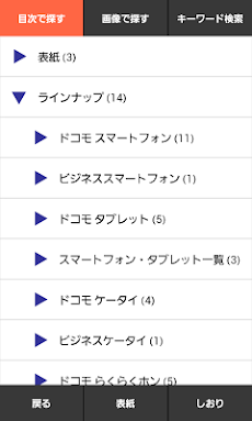 ドコモカタログのおすすめ画像2