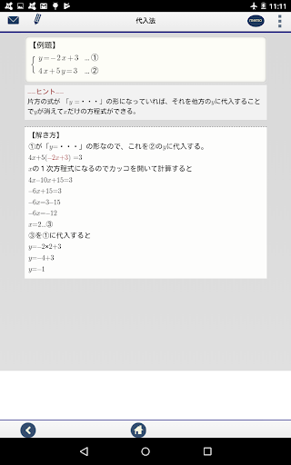 Updated 中学数学 連立方程式 計算問題 Pc Android App Mod Download 22