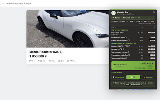 Monster Car — расчёт под ключ screenshot 3
