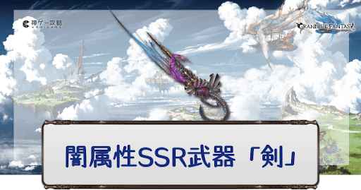 闇属性SSR剣