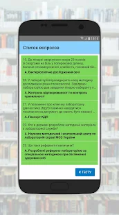 Крок. Лабораторная диагностика(圖6)-速報App