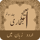 Sahih Al Bukhari Urdu (Volume-3) Download on Windows