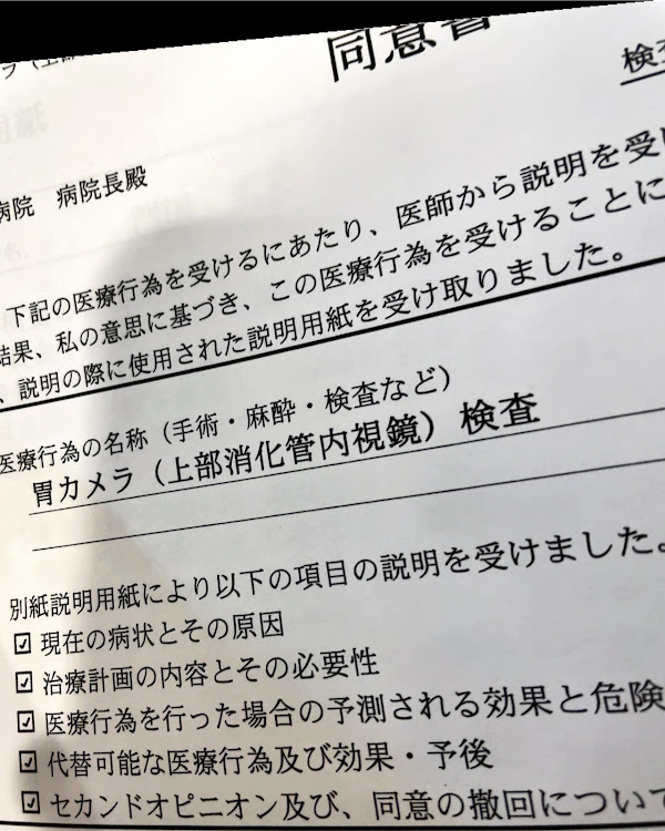 Aki_393さんが投稿した胃カメラ検査に関するカスタム事例の投稿画像1枚目