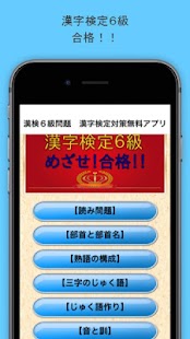 How to install 漢検６級問題　漢字検定対策無料アプリ lastet apk for laptop
