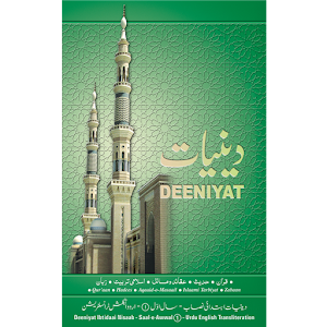 Deeniyat 1 Year Urdu - English 1.1